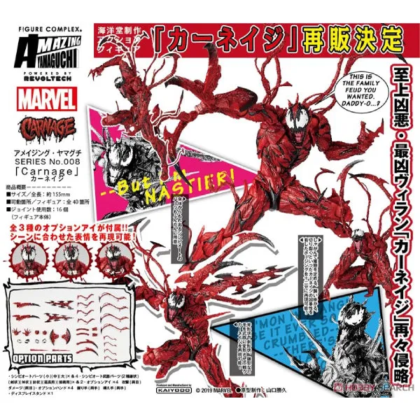 Kaiyodo Amazing Yamaguchi 008 Carnage Figure(resale)