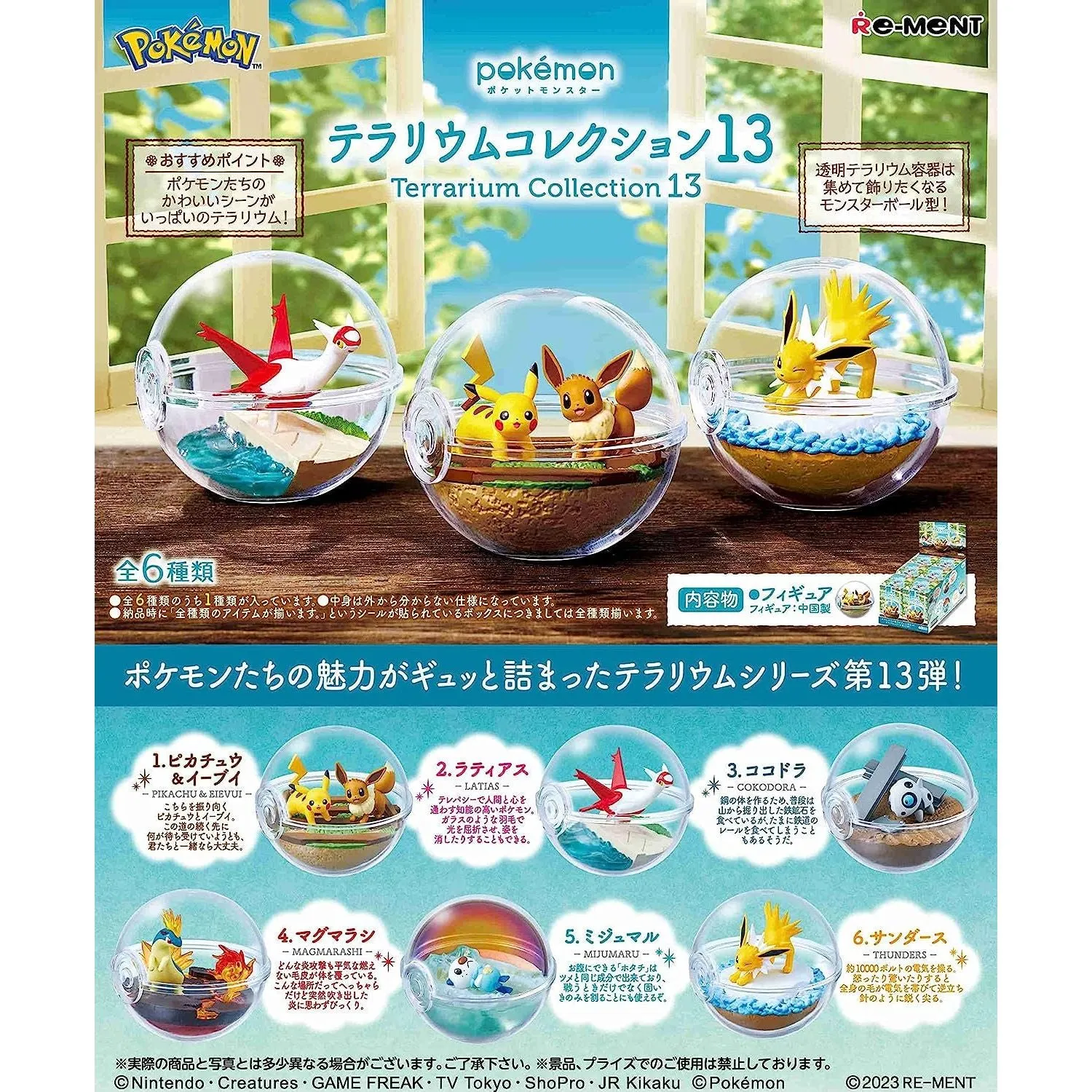 Pokemon Re-Ment Terrarium Collection 13 (1 Random Blind Box)